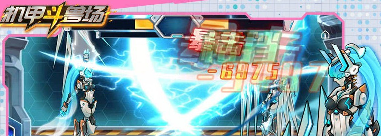 机甲斗兽场游戏