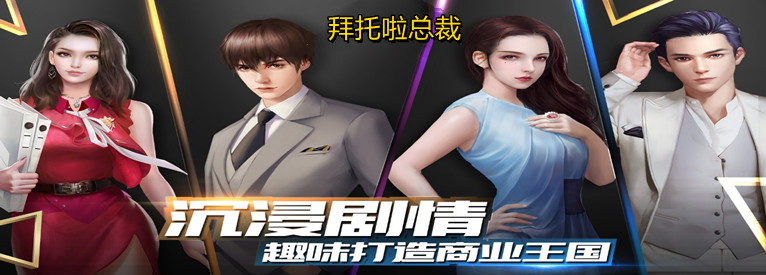拜托啦总裁