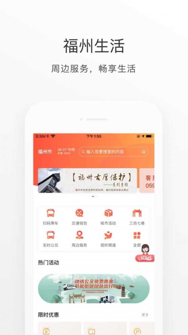 e福州app
