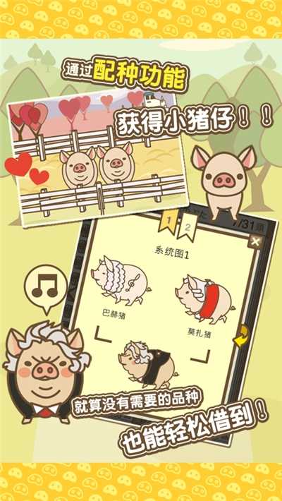 旺旺养猪场红包版app