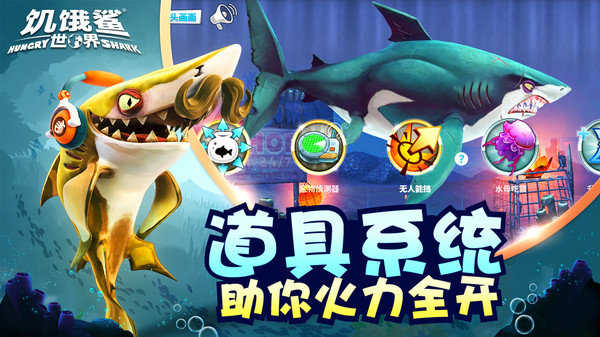 饥饿鲨世界999999珍珠版本(Hungry Shark)