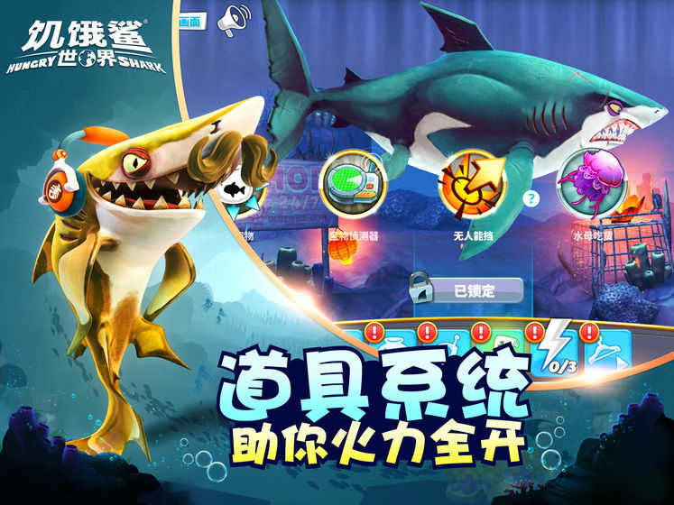 饥饿鲨世界无限珍珠版最新版