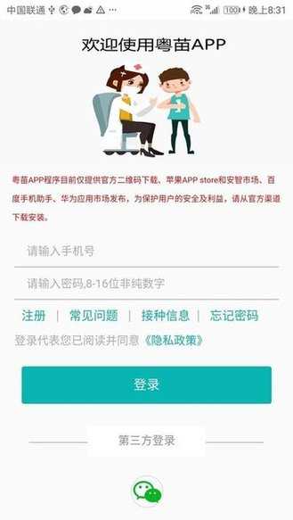 粤苗app下载安卓版
