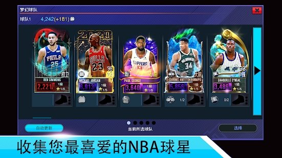 NBA2K Mobile手机版