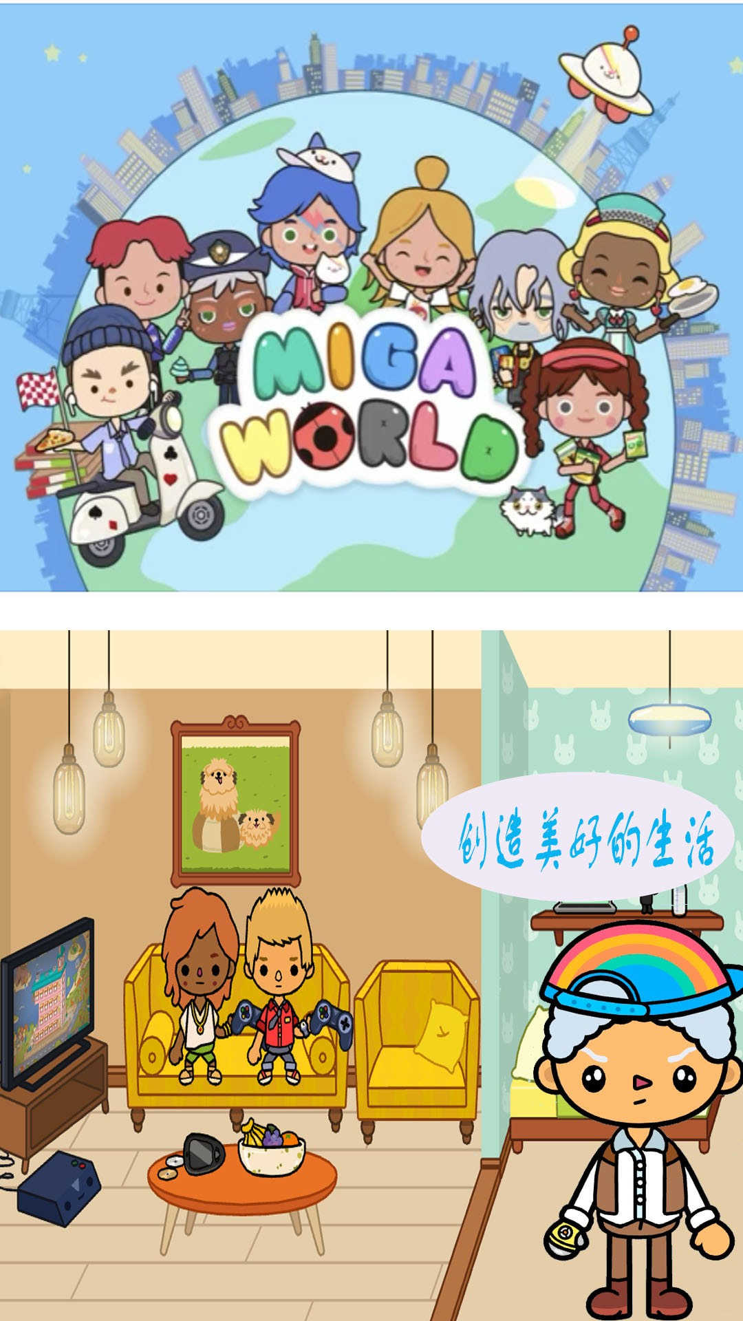 米加小镇世界免费最新版
