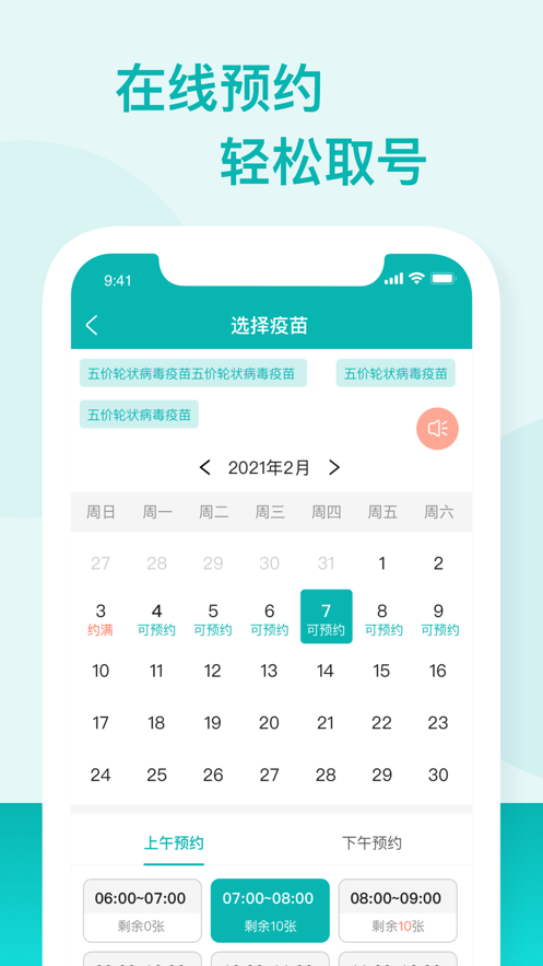 广东粤苗app