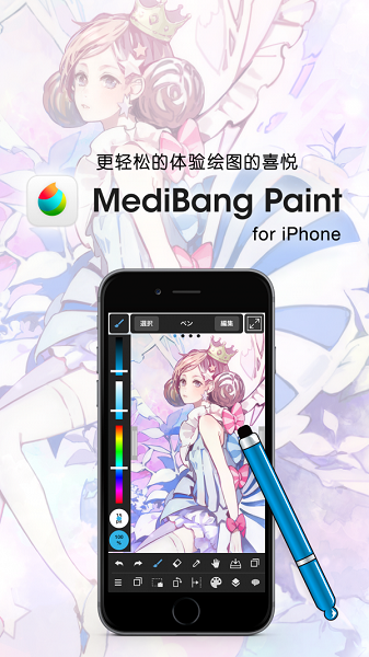 medibang paint pro手机版