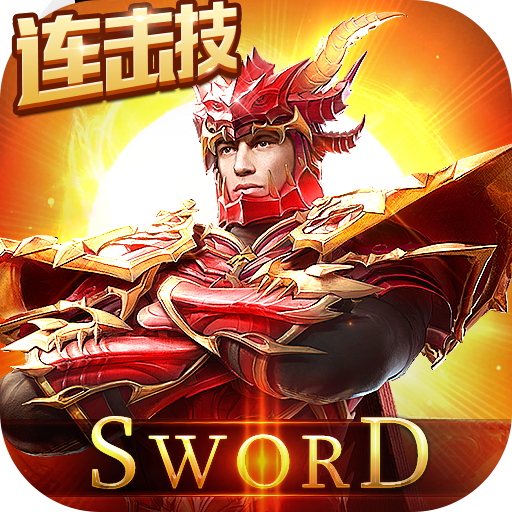 剑与勇士手机中文版