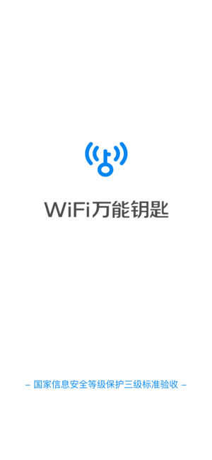 WiFi大师去广告(WiFi Master)
