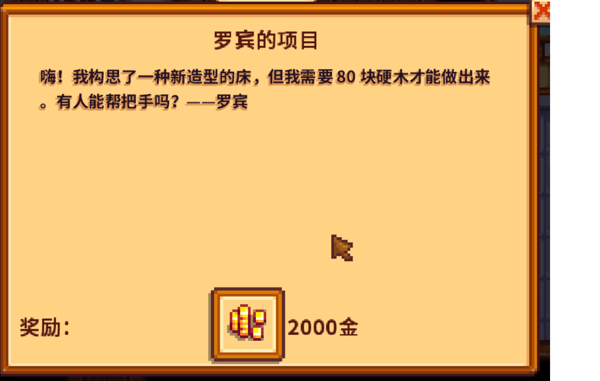星露谷物语汉化美化版1.5