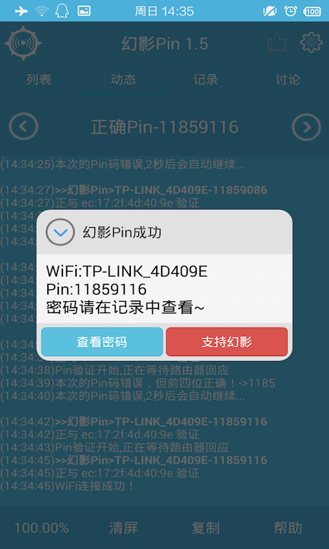 幻影WiFi pin免root最新版