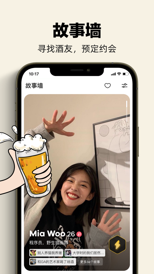 单身酒馆app