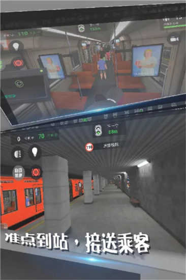 地铁模拟器(莫斯科)