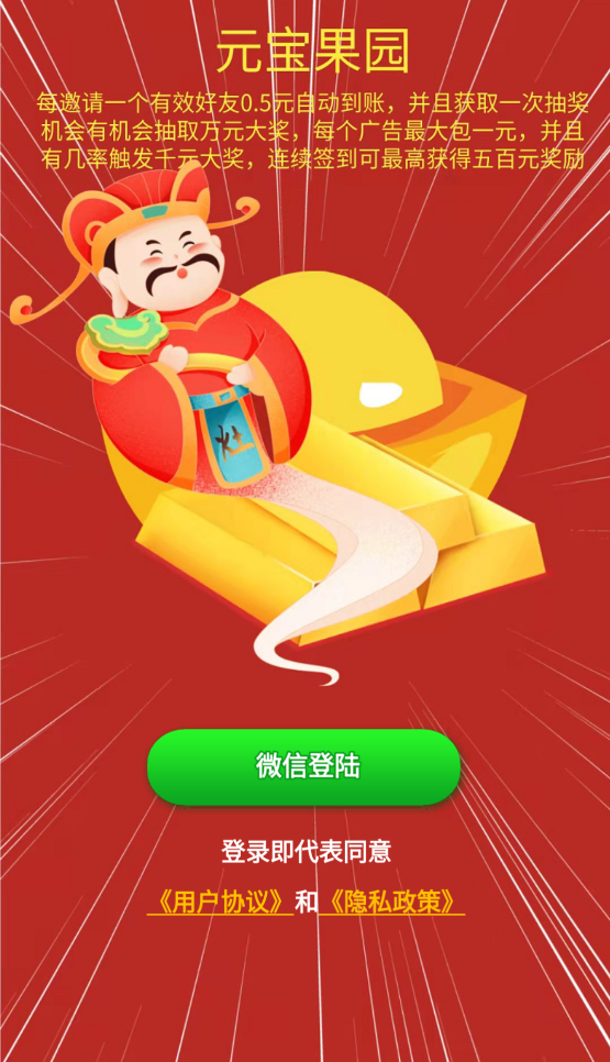 元宝果园app
