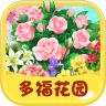 多福花园红包版app