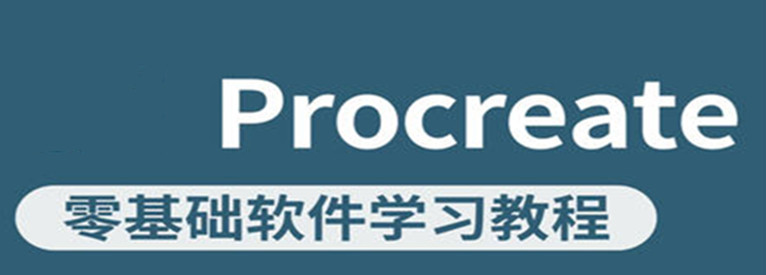 procreate下载正版