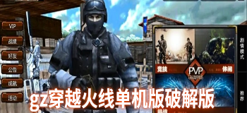 gz穿越火线单机版内购版