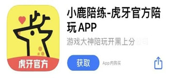 小鹿陪玩app