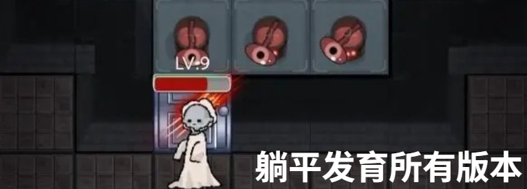 躺平发育所有版本