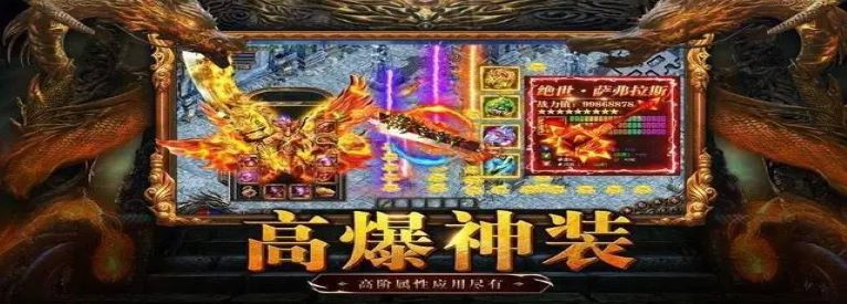 高爆率攻速特别快的传奇手游