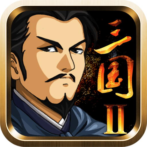三国大时代2上帝模式破解版