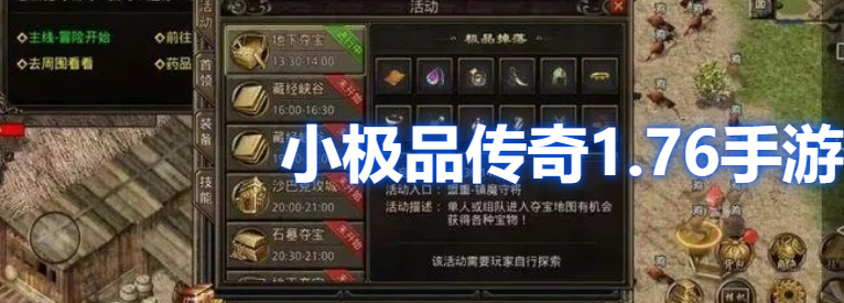 小极品传奇1.76手游