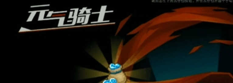 元气骑士全无限内购版