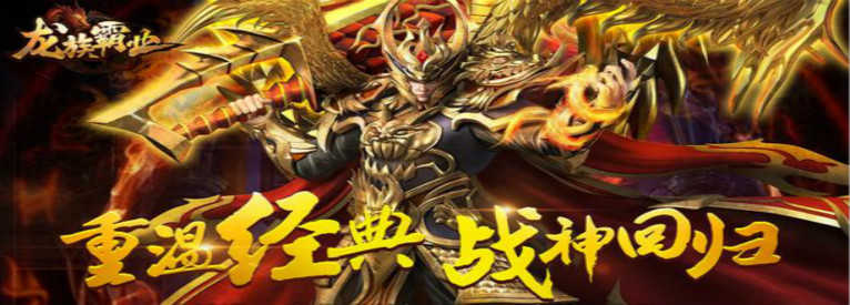 上线就送神器传奇