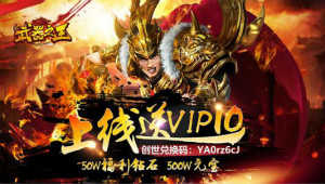 上线就送神器传奇