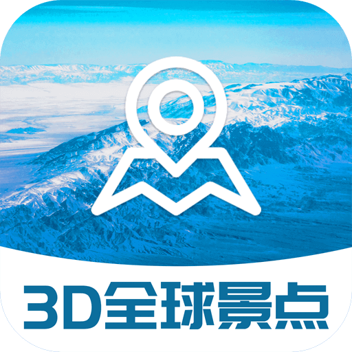 卫星3D街景地图