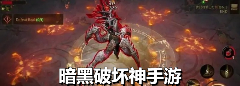 暗黑破坏神手游