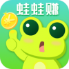 蛙蛙赚app下载苹果