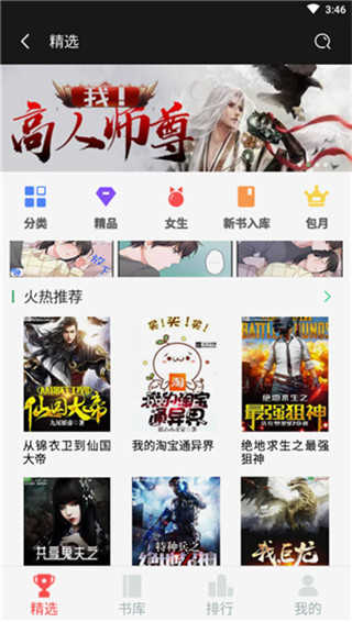 飞卢小说免费版app