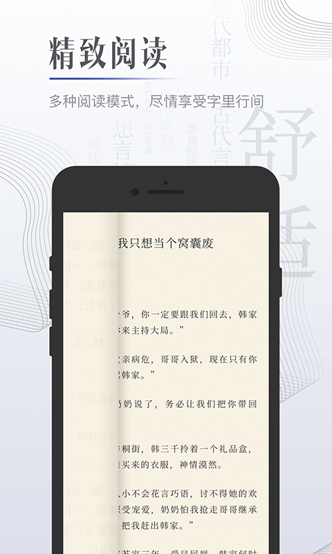 黑岩小说app