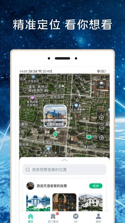 全球高清街景地图app