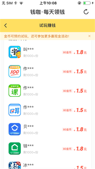 钱咖app下载苹果版