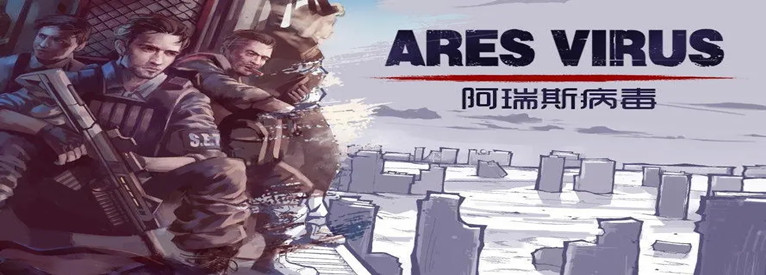 阿瑞斯病毒999999钻999999金币