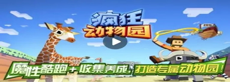 疯狂动物园内购版
