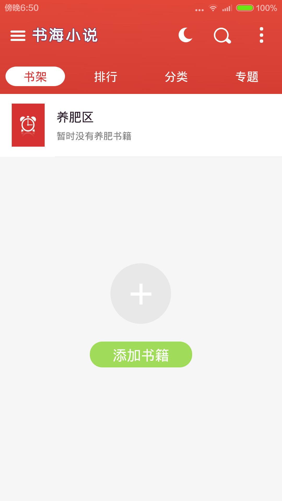 书海小说app