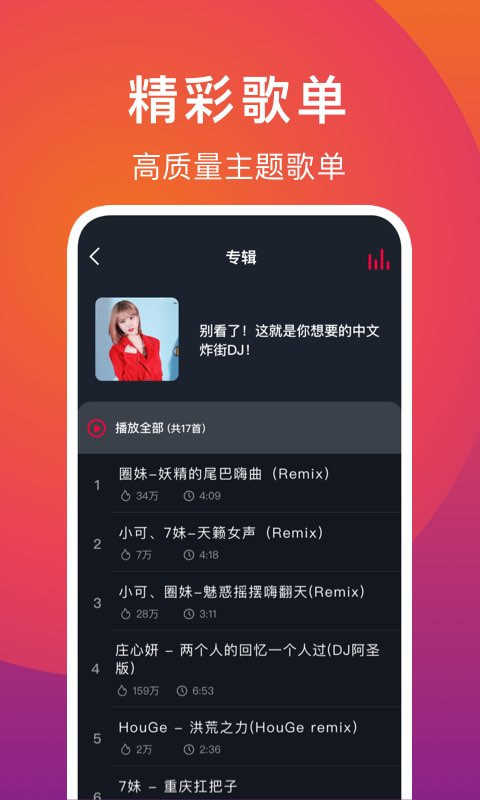 DJ秀音乐app