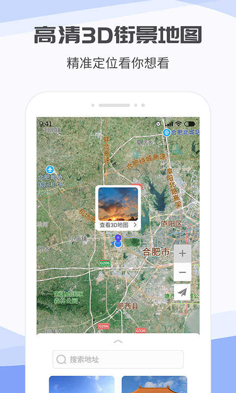 掌上世界街景3d地图app