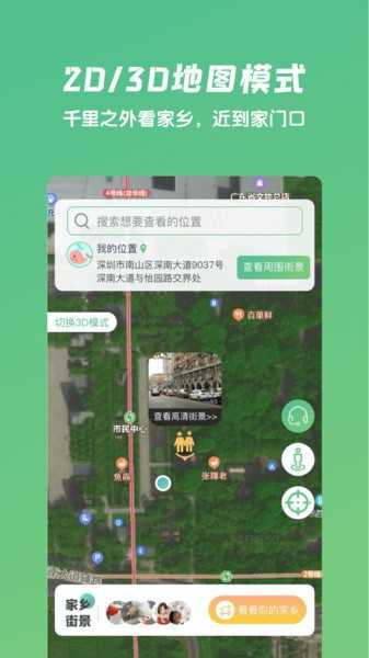 遨游世界街景app