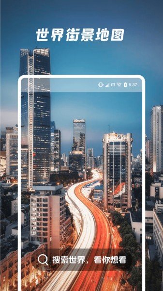 遨游世界街景app