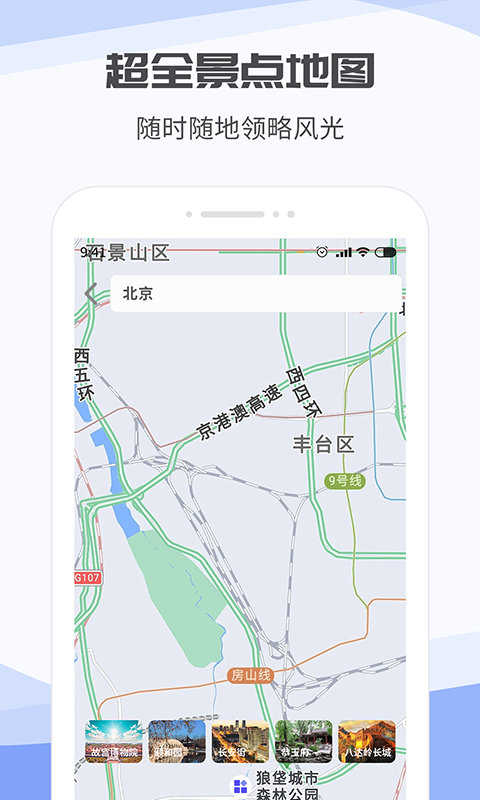 掌上世界街景3d地图app