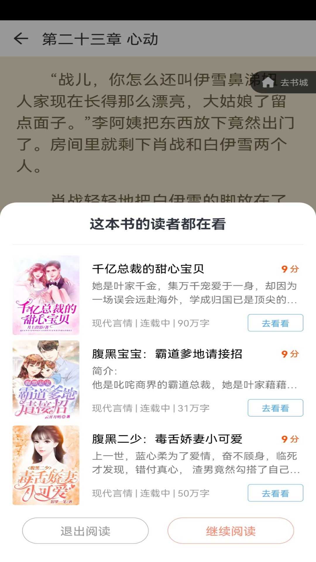 夏阳小说app