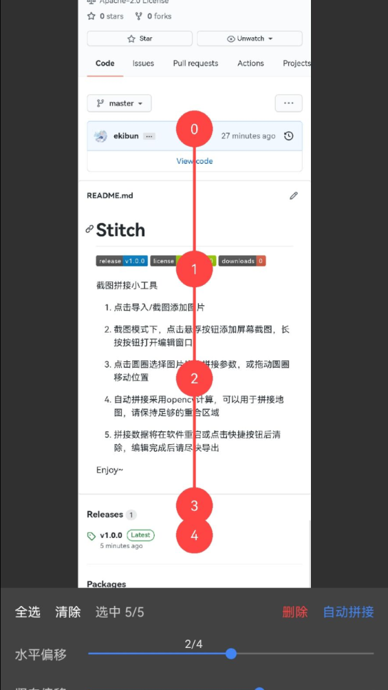 Stitch截图拼接app