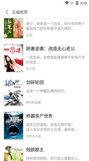 红人小说网app