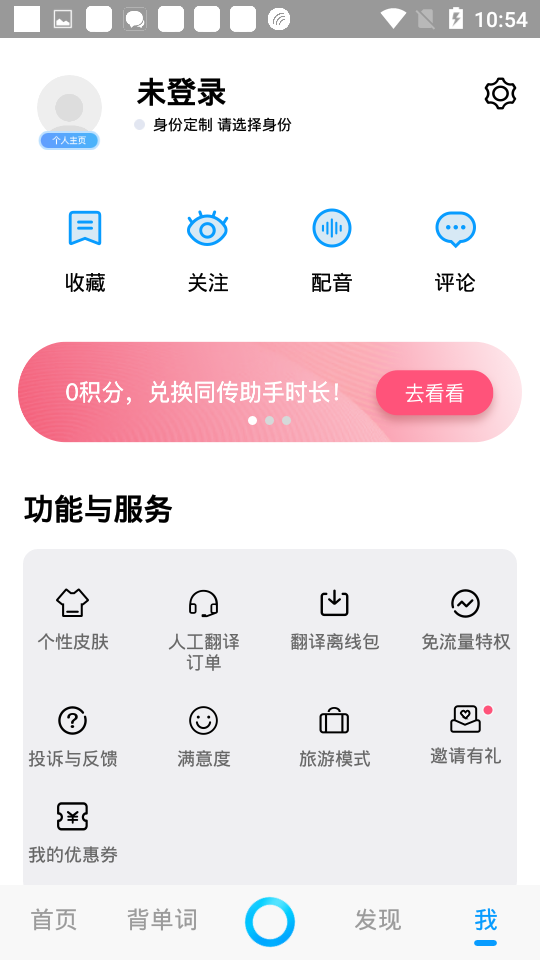 百度翻译app
