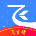飞言情小说app