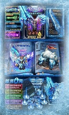 传奇盛世超变冰雪传奇